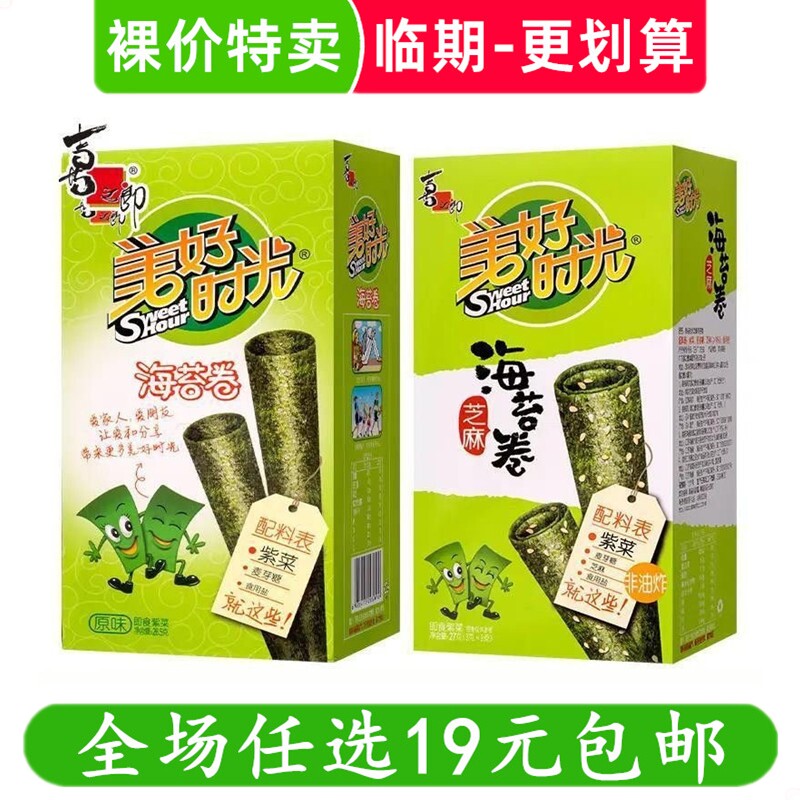 美好时光27g海苔卷芝麻盒装小零食解馋小吃 临期食品特价清仓