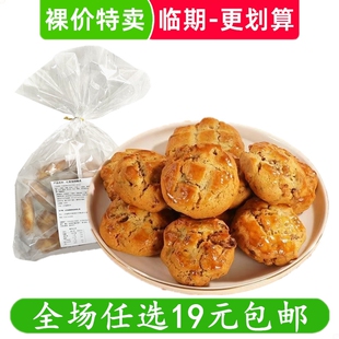 益昌盛红枣核桃糕点中式曲奇饼干散装早餐零食点心小吃 临期食品