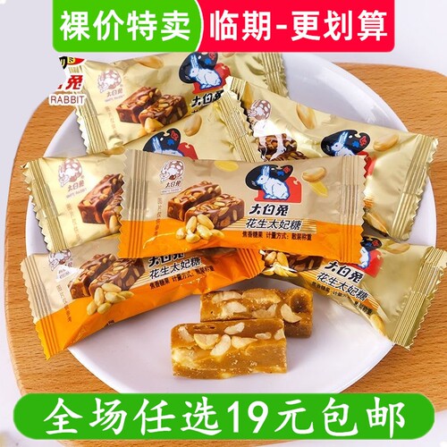 大白兔花生太妃糖喜糖批发香脆巴旦木果仁糖果休闲小零食临期食品