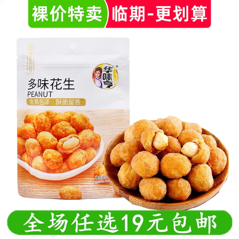 华味亨多味花生米休闲零食小吃下酒菜坚果炒货临期食品特价清仓