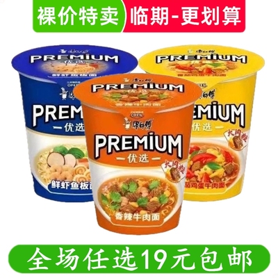 康师傅PREMIUM优选杯装方便面多口味高端品质杯面泡面 临期食品
