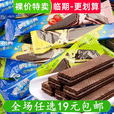 奥利奥双心脆威化饼干香草味草莓味办公室休闲小吃零食 临期食品