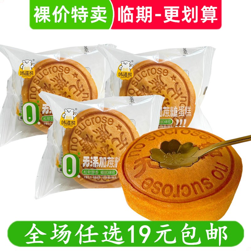 咔滋熊无添加蔗糖蛋糕面包早餐糕点心解馋休闲零食小吃 临期食品