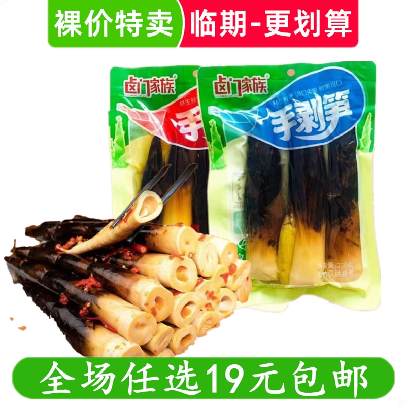卤门家族手剥笋香辣山椒开袋即食追剧小零食休闲解馋小吃临期食品