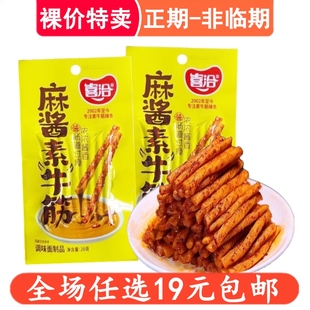 喜洽麻酱素牛筋辣条网红校园怀旧零食添加纯芝麻酱休闲解馋零食