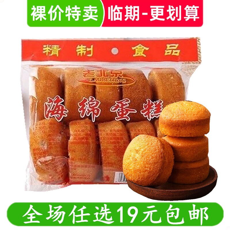 鑫惠腾老北京海绵蛋糕老蛋糕鸡蛋糕传统糕点老式点心零食临期食品