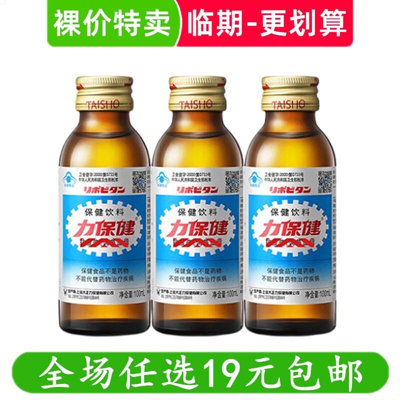 力保健饮料100ml功能维生素B富含牛磺酸熬夜提神运动饮品临期食品