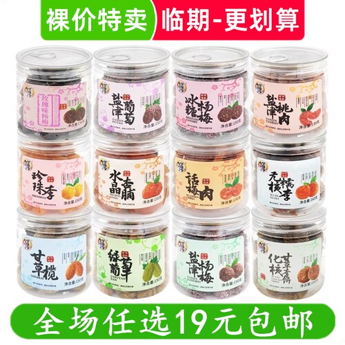 华味亨罐装话梅珍珠李