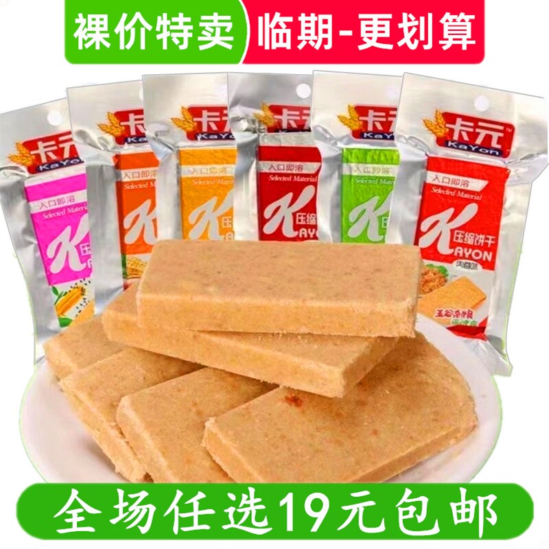 卡元压缩饼干42g代餐即食干粮粗粮零食饱腹扛饿应急储备 临期食品