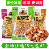 青豪园麻辣花生脆香怀旧零食小吃多味花生坚果炒货解馋临期食品