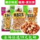 青豪园麻辣花生脆香怀旧零食小吃多味花生坚果炒货解馋临期食品