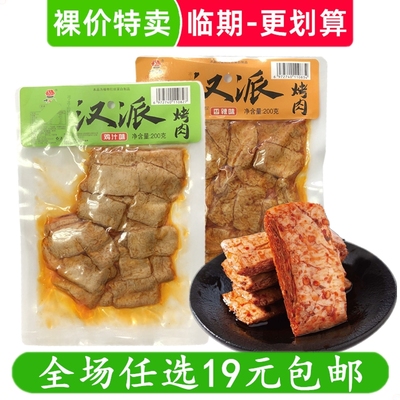 十品佳素牛排手撕素肉辣条汉派烤肉解馋小零食休闲小吃临期食品