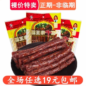 平仔霸王素牛筋辣条麻辣小吃90后儿时怀旧休闲零食 非临期食品