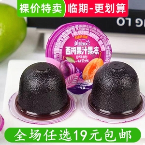 美丽知己西梅果汁果冻解馋解腻办公室休闲零食小吃 临期食品