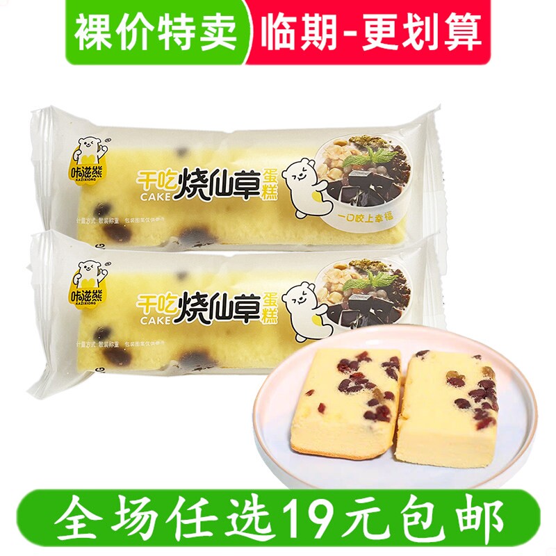 咔滋熊干吃烧仙草蛋糕面包早餐糕点心解馋休闲零食小吃 临期食品