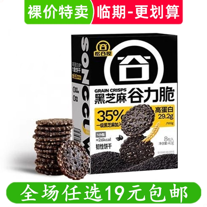 松谷屋无蔗糖黑芝谷力脆高蛋白质代餐主食轻食饱腹零食临期食品