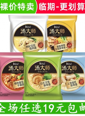 康师傅汤大师方便面袋装达人番茄牛腩速食泡面 临期食品特价清仓