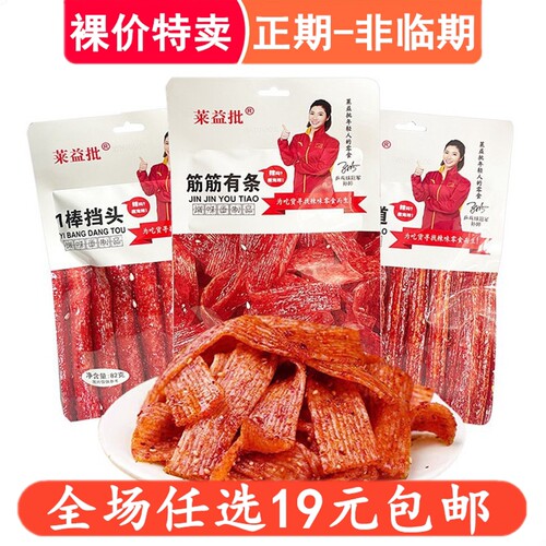 莱益批辣条82g面筋制品袋装休闲零食小吃下午茶好吃的手工辣条