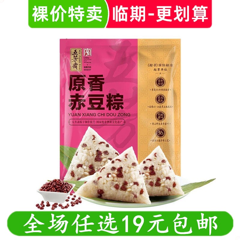 赤豆粽100g*2只嘉兴粽子原香特产早餐粽零食解馋小吃 临期食品