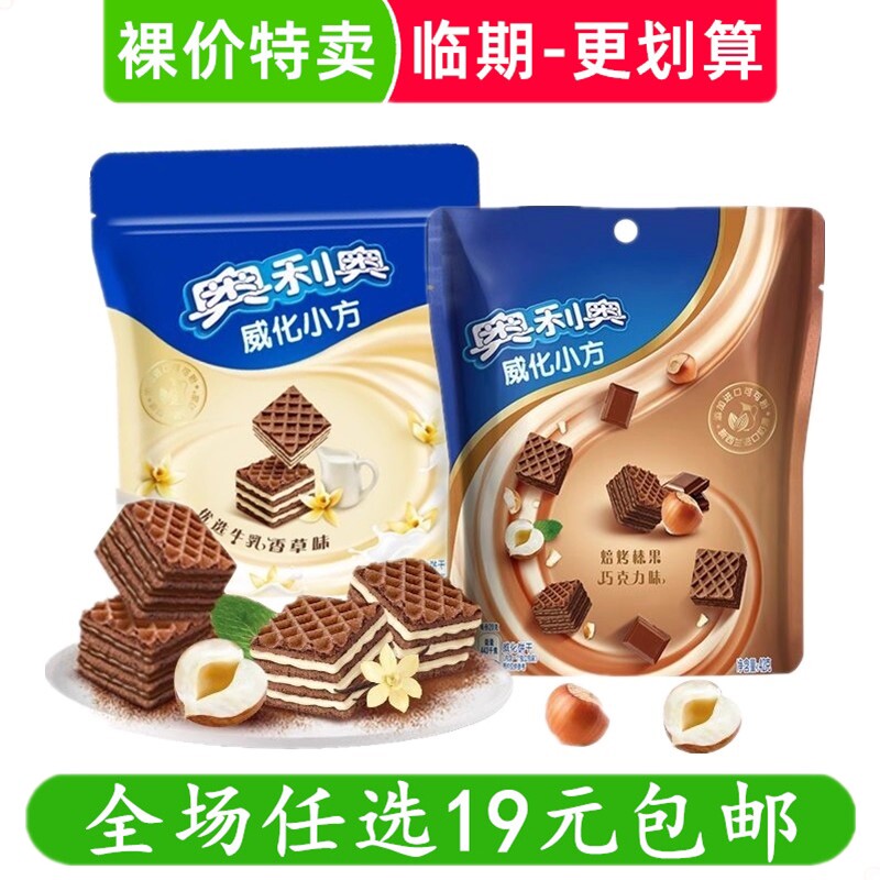 奥利奥威化小方夹心饼干42g袋装巧克力网红小吃休闲零食 临期食品