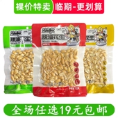 刘老根110g脱油花生米椒盐花生下酒菜零食小吃炒货休闲 临期食品