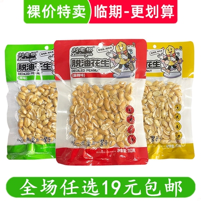 刘老根110g脱油花生米椒盐花生下酒菜零食小吃炒货休闲 临期食品