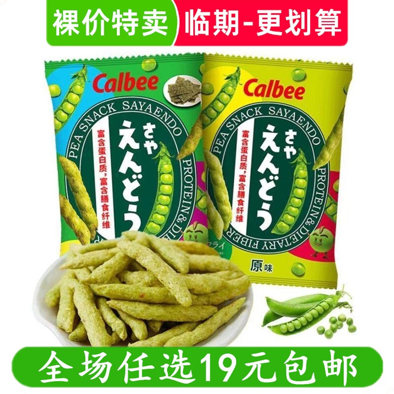 Calbee卡乐比豌豆脆豌豆酥休闲零食网红小零食 临期食品特价清仓