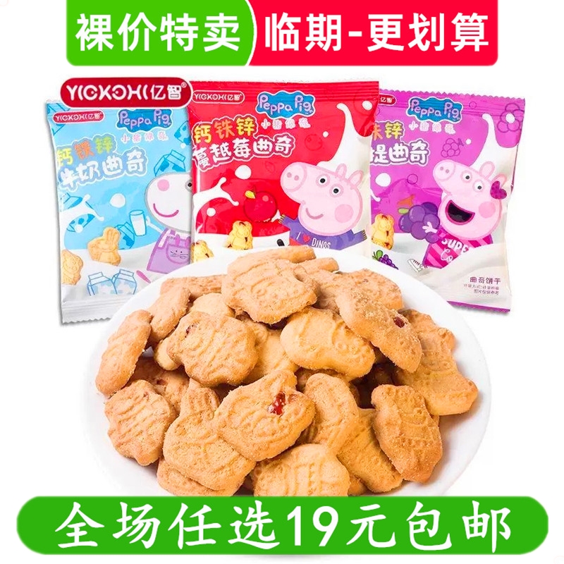 小猪佩奇钙铁锌牛奶曲奇饼干儿童早餐代餐饱腹休闲零食临期食品