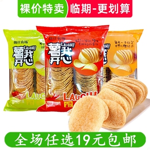 魏仕农场薯片101g薯我开心土豆片办公室休闲小零食小吃 临期食品