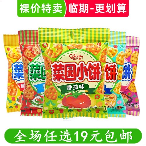 裸价特卖glico格力高临期饼干