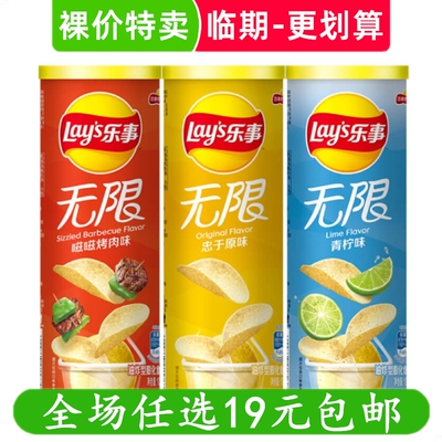 乐事无限90g临期特价罐装薯片