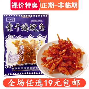 素干煸鱿鱼丝麻辣条8090后儿时怀旧大礼包小吃解馋面筋小零食辣片