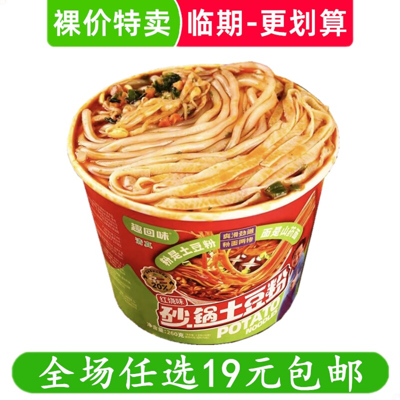 砂锅土豆粉免煮冲泡方便面