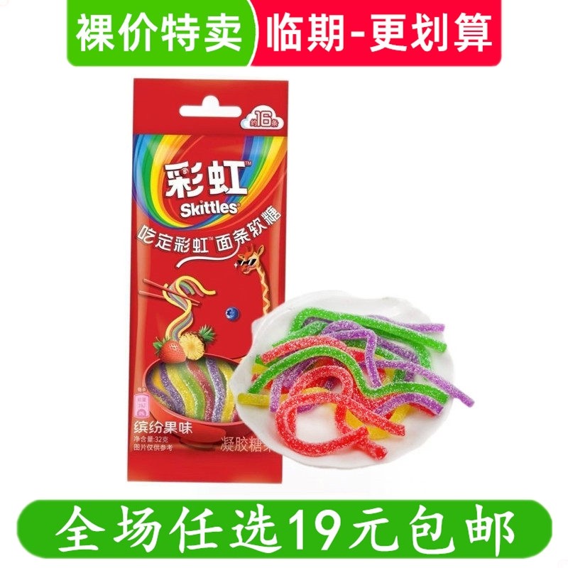 吃定彩虹糖面条软糖酸酸条橡皮糖果汁零食长条糖果零食 临期食品