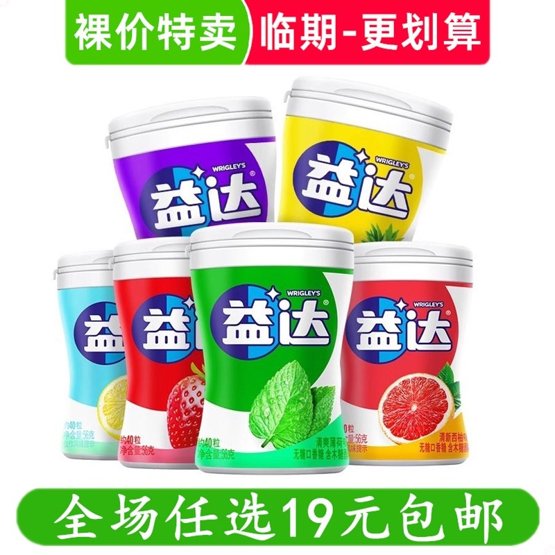 益达口香糖木糖醇56g瓶装约40粒薄荷味口气清新 临期食品特价清仓