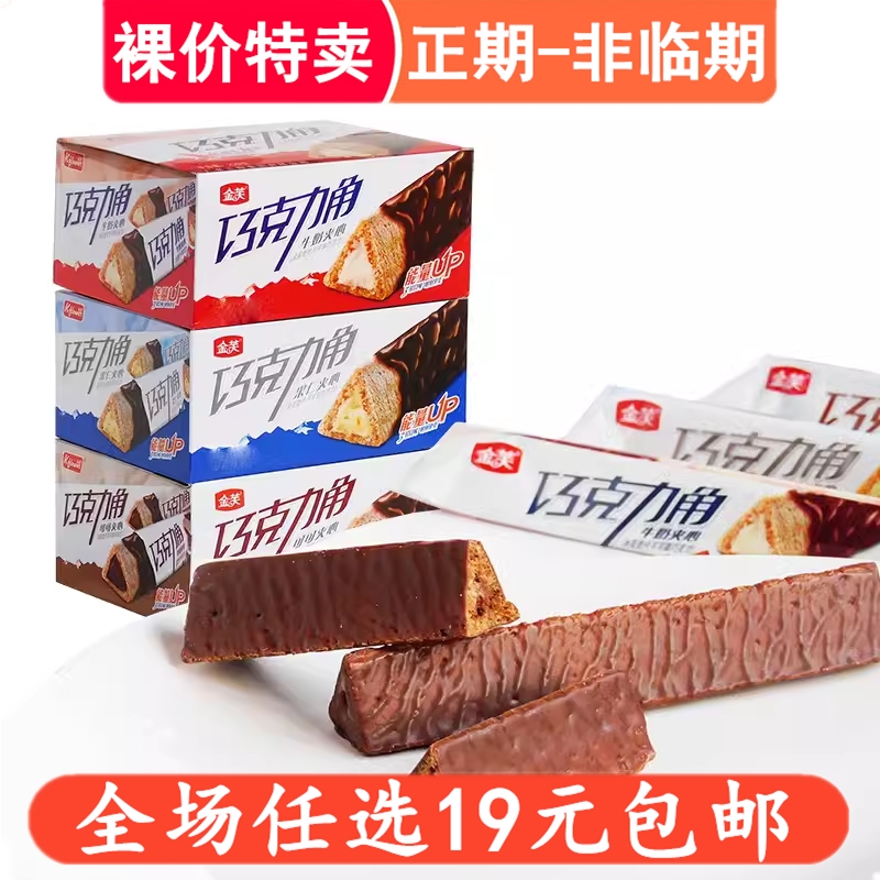 裸价特卖 金芙巧克力角长条巧克力棒小零食品休闲小吃 非临期