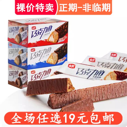裸价金芙巧克力长条零食食品临期