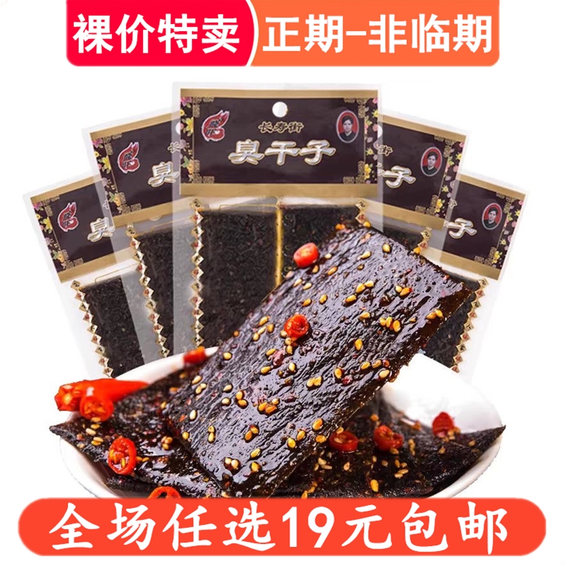 飞旺臭干子辣条湖南特产小时候的麻辣儿时怀旧解馋小零食校园小吃