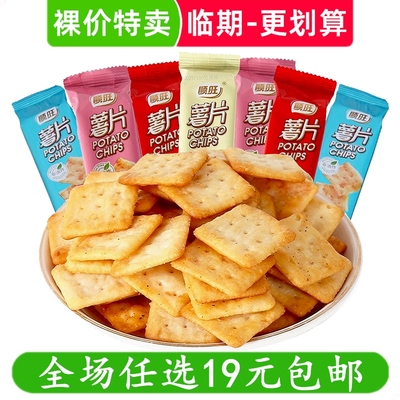 顺旺薯片薯脆条脆片饼干网红多口味办公室休闲小零食品小吃非临期