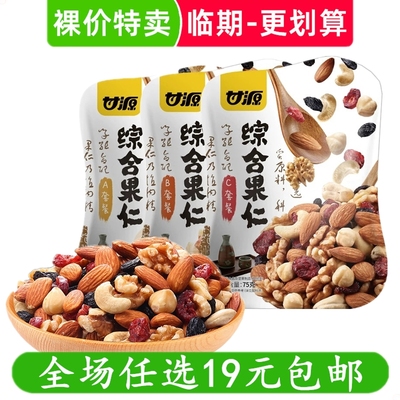 甘源综合果仁75g坚果综合豆果炒货干果休闲零食小吃休闲食品 临期