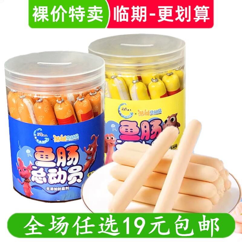 炎亭渔夫鳕鱼肠宝宝儿童零食营养即食鱼肉肠火腿肠辅食 特价清仓