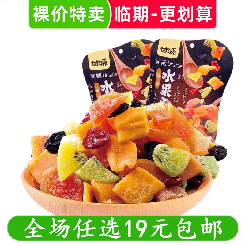甘源每日水果干75g蜜饯黄桃芒果干小零食小吃 临期食品特价清仓
