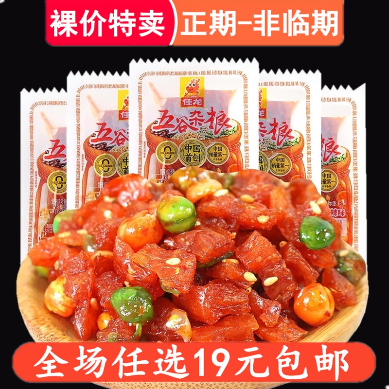 佳龙五谷杂粮辣条面筋麻辣网红爆款小吃休闲食品大礼包儿时小零食