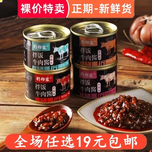 牛肉酱香菇味拌饭下饭酱拌饭酱香辣味下饭菜竹笋拌面酱辣椒刘邦家