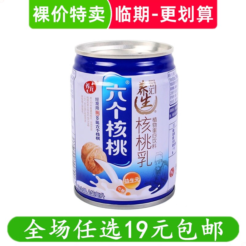 养元六个核桃乳饮料240ml植物蛋白饮料零食 临期食品