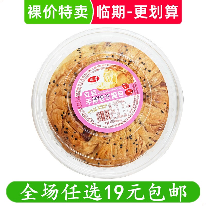 斌馨400g红豆手撕老式面包老式传统糕点充饥早餐小吃零食临期食品