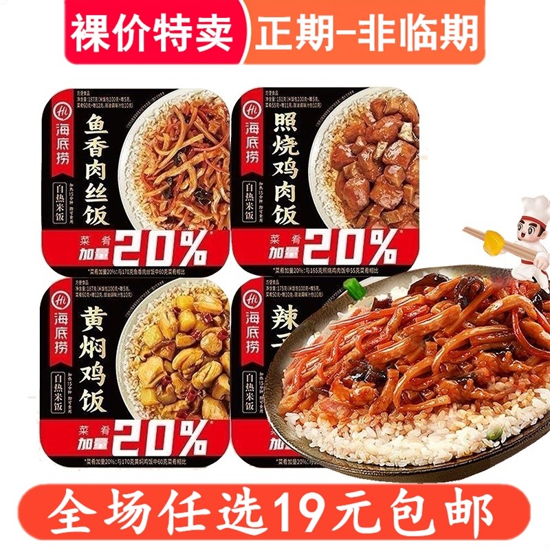 海底捞自热米饭盒装加量多口味方便米饭黄焖鸡米饭鱼香肉丝速食,粮油调味/速食/干货/烘焙,自热米饭,淘宝优惠券,粉丝福利购,淘宝优惠卷