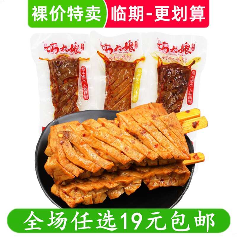 巧大娘兰花串豆腐干豆干湖南特产零食小吃休闲临期食品特价清仓