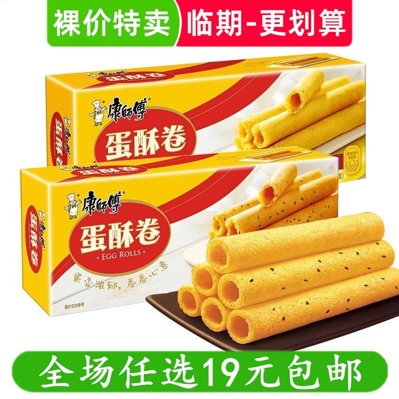 香浓奶油味小零食办公室蛋酥卷