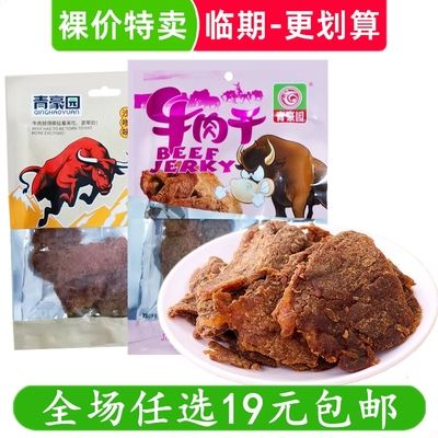 青豪园牛肉干沙爹味麻辣办公室解馋小吃休闲零食临期食品特价清仓